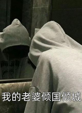 被小师妹抢走灵根后