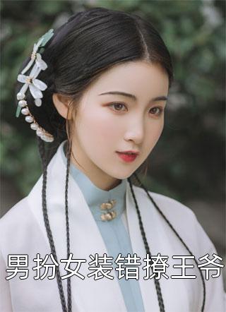 领养恶魔的女儿后我一家都被她害了